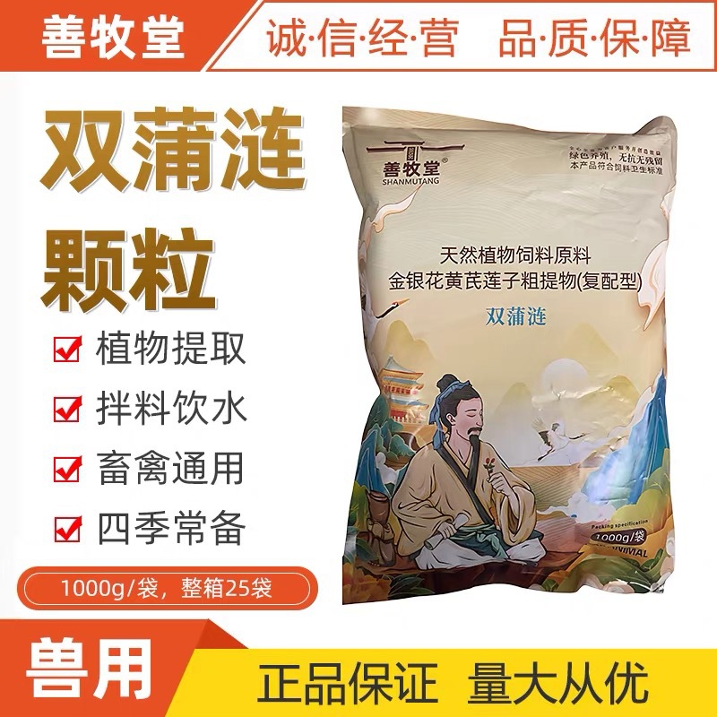 善牧堂双蒲涟颗粒金银花黄芪莲子复配粗提物助力畜禽健康1000g装