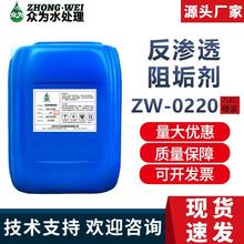 反渗透阻垢剂浓缩型20~40倍稀释液体RO膜阻垢剂