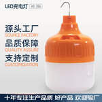 led充电球泡 夜市摆摊露营家用停电超亮防雨移动可充电应急照明灯