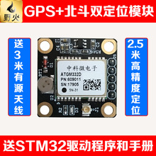带有源天线 野火秉火 GPS+北斗双定位模块ATGM332D 送STM32资料