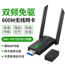 600M双频usb无线网卡 2.4G/5.8G电脑无线usb wifi接收发射器