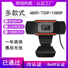USB电脑摄像头1080P高清2K网络监控720P网课直播PC网播webcam跨境