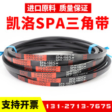 凯洛三角带SPA1200LW SPA1207 SPA1220 SPA1225 SPA1232风机皮带