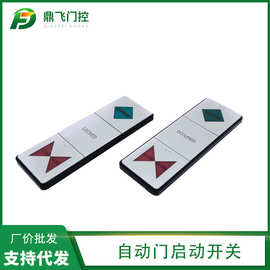 自动门红外感应开关