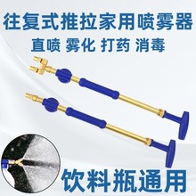 全铜往复式抽拉喷雾器饮料瓶喷头手动推拉洒水器浇花消毒喷雾杆