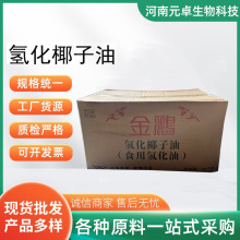 批发食品级氢化椰子油 金鹂益海嘉里 食用氢化油 食品原料基础油