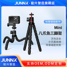 JUNNX适配gopro运动相机手机桌面mini三脚架万向云台手机支架