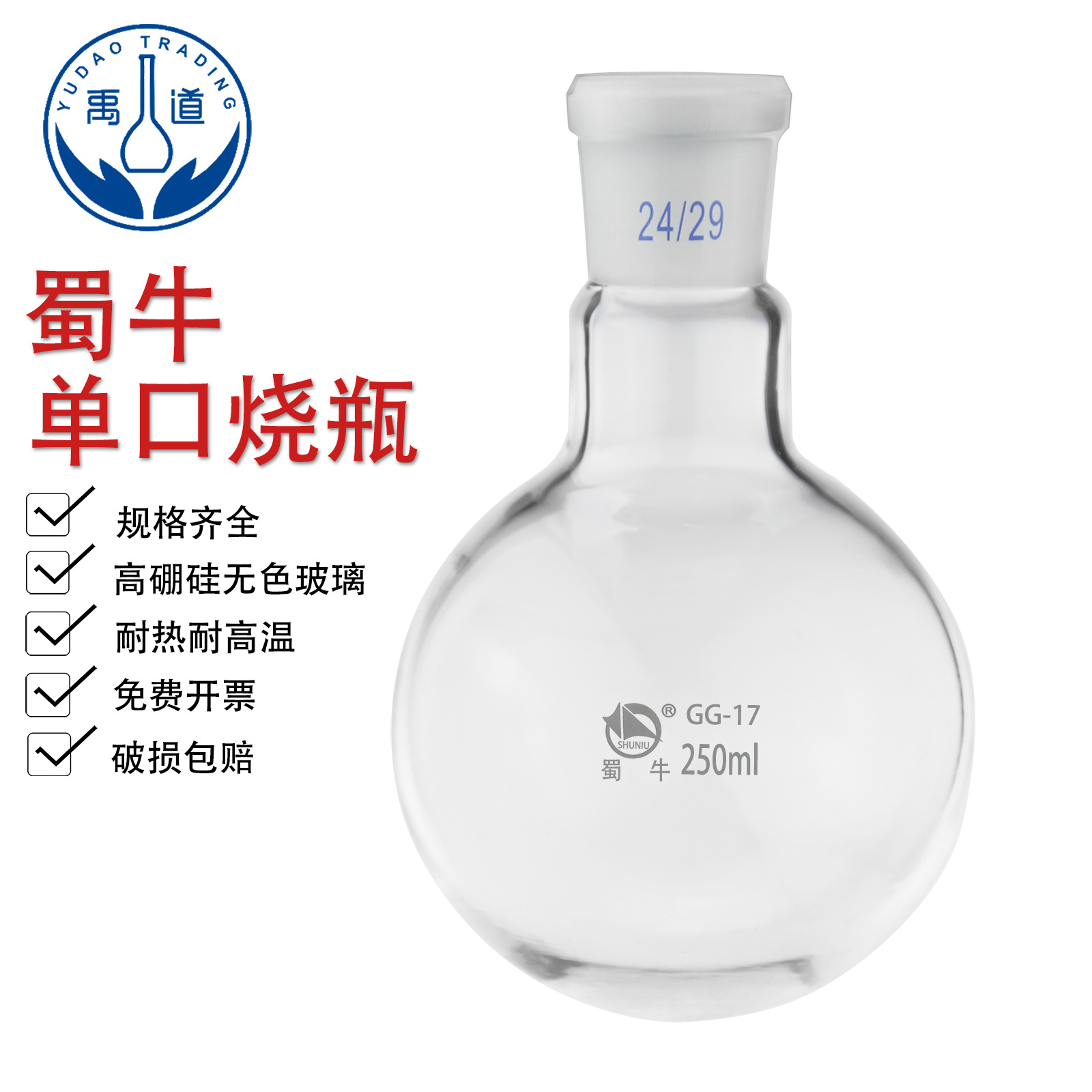 蜀牛单口圆底烧瓶252505001000200010000ml纯露蒸馏接受瓶