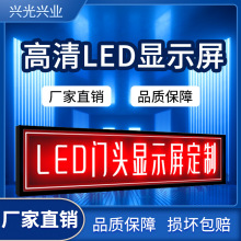 LED显示屏户外屏幕门头电子广告牌滚动字幕显示屏