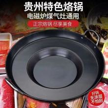 贵州烙锅家用商用摆摊涮烤一体平底不易粘凹凸面豆腐炸土豆铁锅