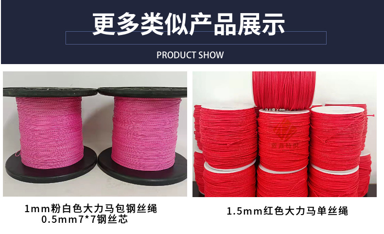 厂家彩色大力马包芯线铁板钩绑钩线 包芯防咬绳 UHMWPE彩色绑钩绳详情5