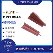 吊架立管焊接单板 D11立管焊接单板 D11立管焊接单板标准
