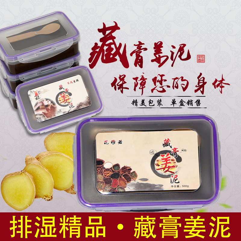 一件代发500克泥灸热敷养身全身关节排湿逐寒中草植物藏膏姜泥膏