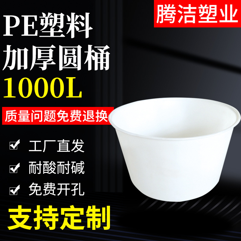 1吨特大号塑料圆桶 食品级PE滚塑酵素桶 辣椒腌制桶鱼苗大白桶