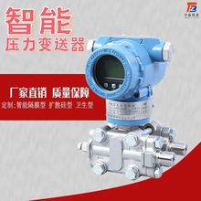 厂家供应2088精度高压力传感器0-5V10V 3051智能差压变送器