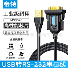 帝特usb转rs232串口线工业级COM口转换连接电脑9针九针db9公母头