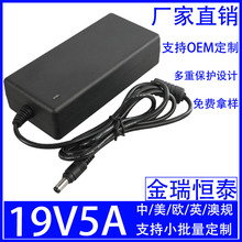 19V5A电源适配器 笔记本电脑 95W桌面式电源适配器