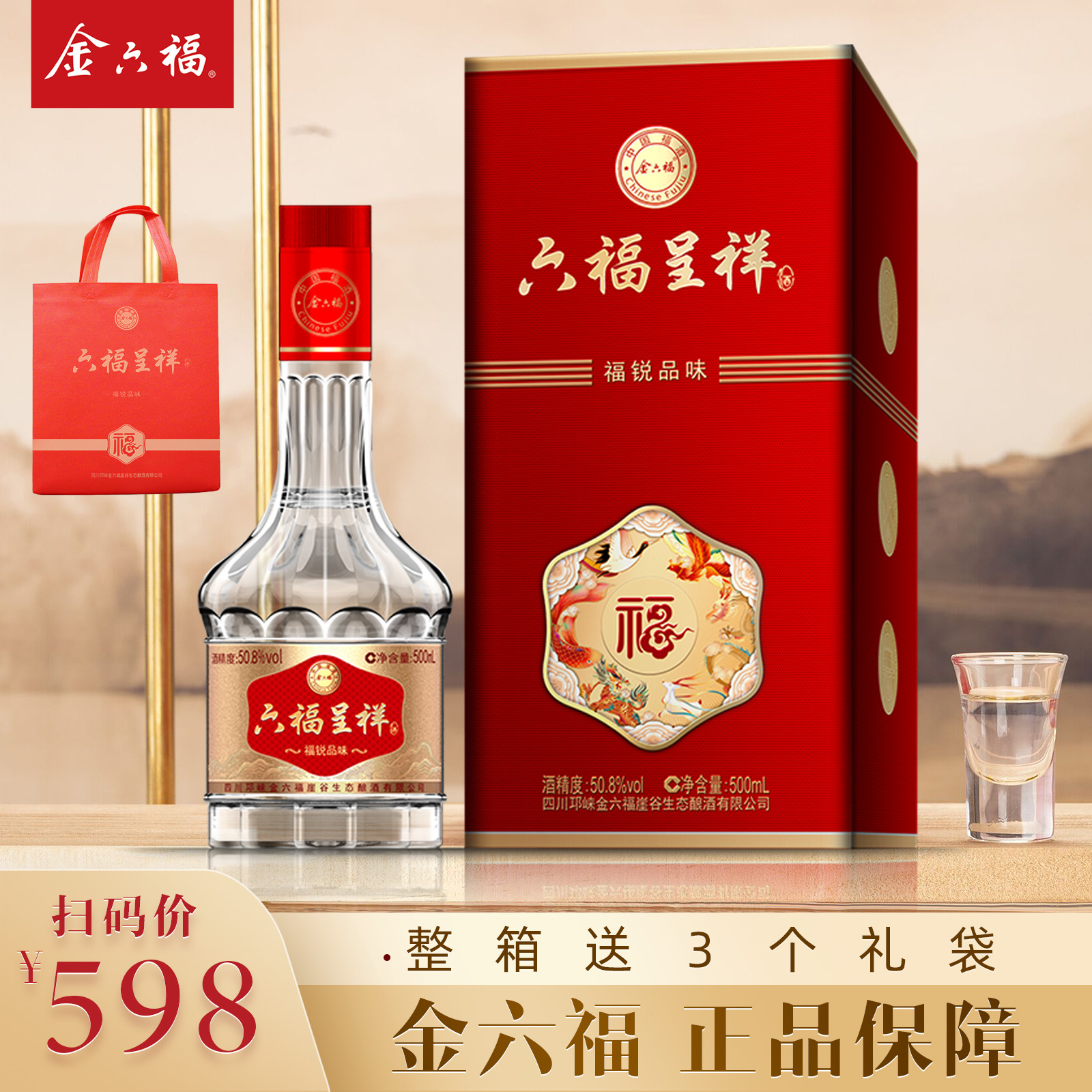 金六福六福呈祥福锐品味50.