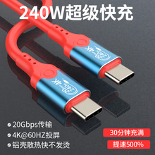USB4数据线TypeC双头Phone15Pro兼容雷电20G快充4K投屏线PD240W