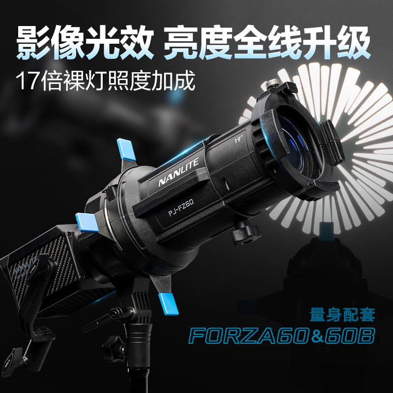 nanlite南光Forza60卡口成像镜头摄影造型灯聚光控光附件19°