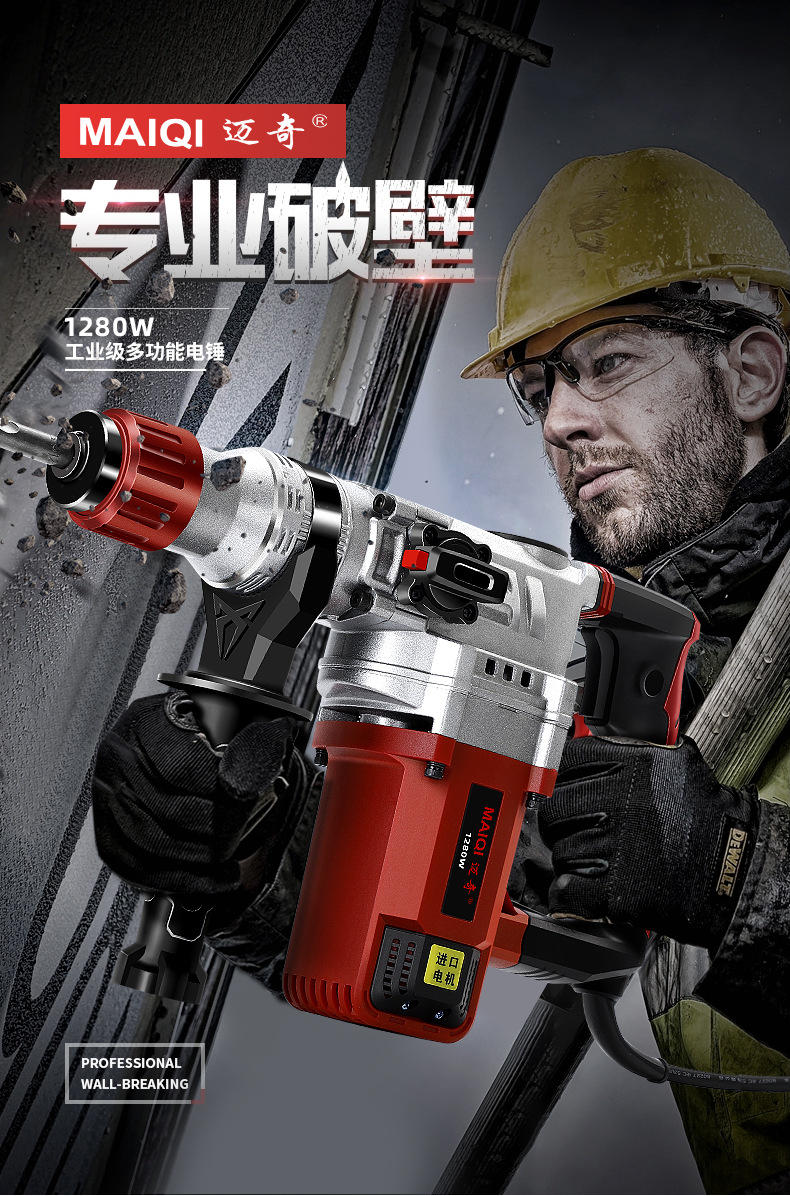 迈奇30/32/55电锤电镐冲击钻多用大功率混凝土工业锤钻离合工具