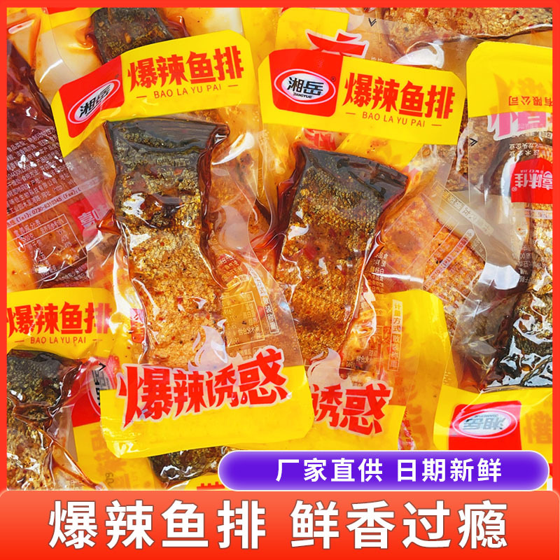 湘岳爆辣鱼排鱼块湖南休闲食品零食小鱼干零食小吃散装称重批发