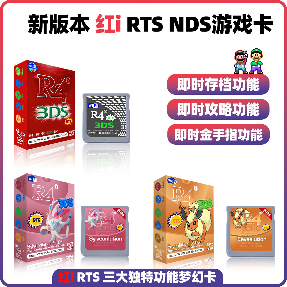 r4游戏卡红i rts r4烧录卡 nds即时存档 即时攻略 即时金手指盒装