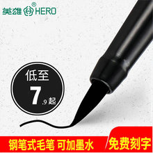 英雄软笔钢笔式毛笔007小楷软头笔学生练字抄经98秀丽笔书法初学