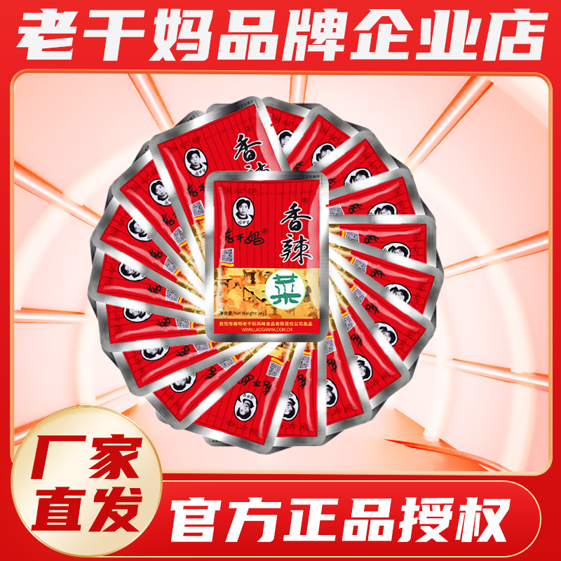 【官方旗舰店】老干妈香辣菜下饭菜小包袋装拌饭面榨菜辣椒酱官网