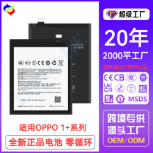 适用OPPO Oneplus/一加/1+9Pro/8T/9R/7Pro/7/6T/9/5/5T手机电池