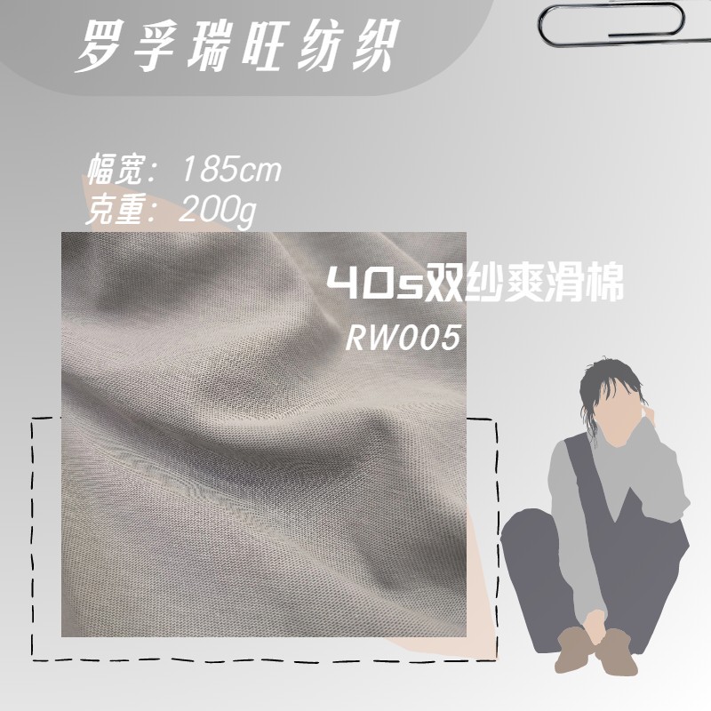 40s双纱爽滑棉200g双纱平纹面料春夏时尚潮流宽松t恤男女通用面料