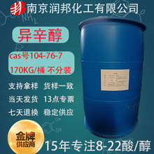 2-乙基己醇 桶装异辛醇样品104-76-7齐鲁石化工业级国标异辛醇