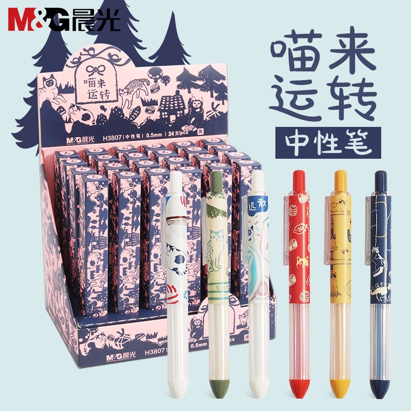 晨光喵来运转中性笔盲盒笔h3807可爱喵咪祈愿按动水笔0.5mm子弹头
