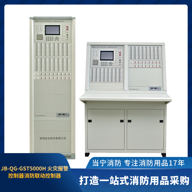 当宁技术 海湾火灾报警控制器消防联动控制器jb-qg-gst5000h正品
