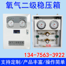 氧气二级稳压箱气体减压箱单双路流量计数显空气稳压报警装置