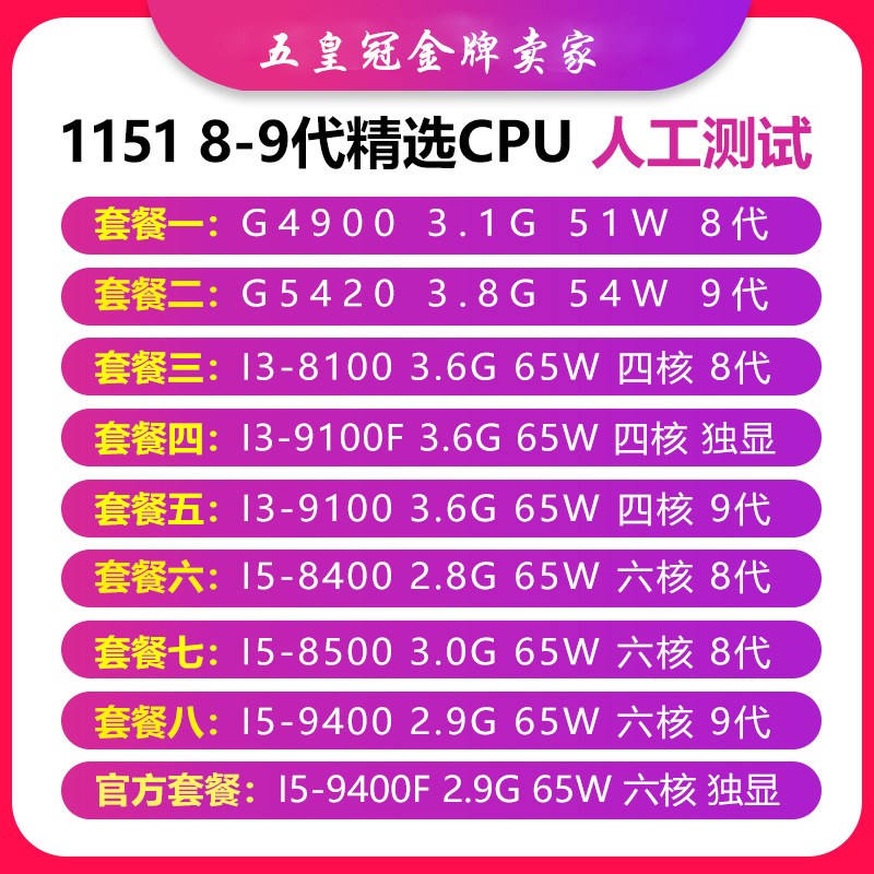 intel g4900g5420 i3 8100 9100 9400 1151 8-9代cpu搭配h311主板