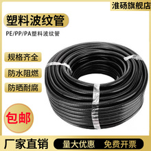 塑料波纹管PE波纹管PA尼龙PP阻燃防水螺纹电线电缆保护软管线管