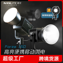 Nanlite南光Forza 150W补光灯视频直播手持外拍灯便携led灯常亮灯