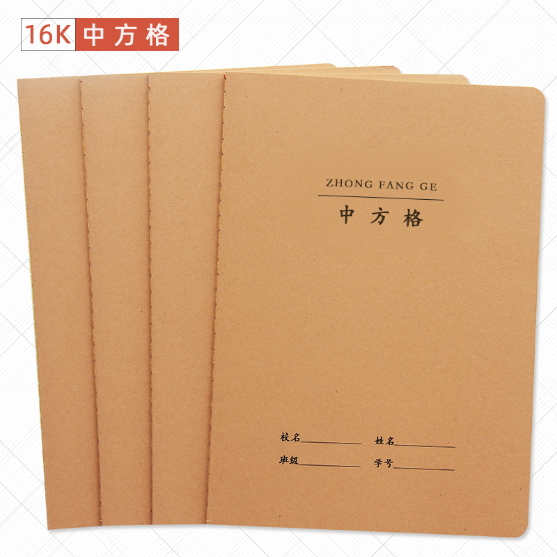 牛皮纸中方格本16k大号小学生硬笔练字生字本小字本写字簿可-阿里巴巴