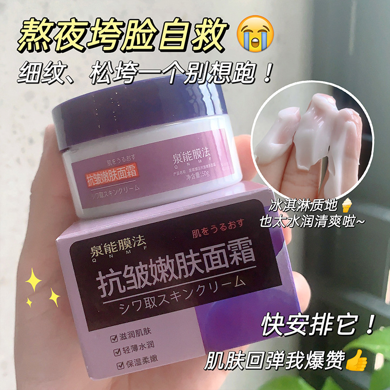 六胜肽玻色因嫩肤抗皱紧致面霜补水保湿提拉紧致提亮肤色现货批发