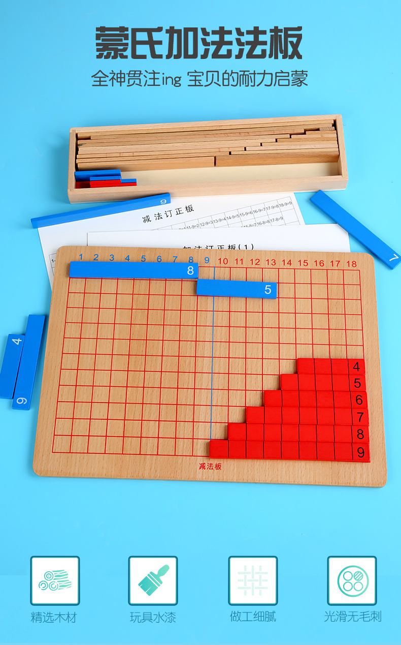 蒙氏加法减法板儿童蒙台蒙特梭利数学教具幼儿园早教算术教育玩具
