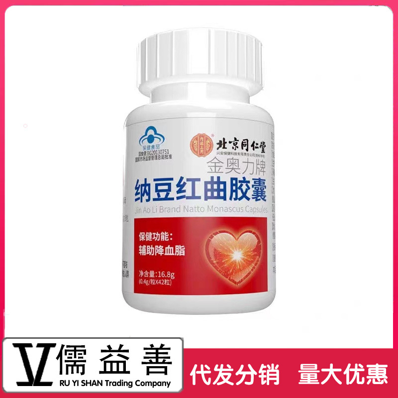 北京同仁堂金奥力牌纳豆红曲胶囊助改善血脂24年新日期现货代批发