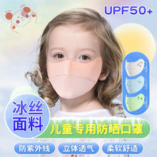 夏季儿童防晒面罩防紫外线可爱护眼角口罩冰丝透气脸罩小动物冰感