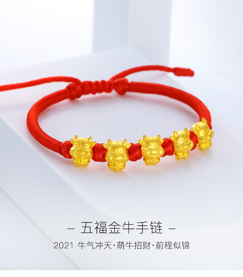 本命年牛年黄金转运珠足金五福生肖牛红绳手链情侣送礼女款宝宝款