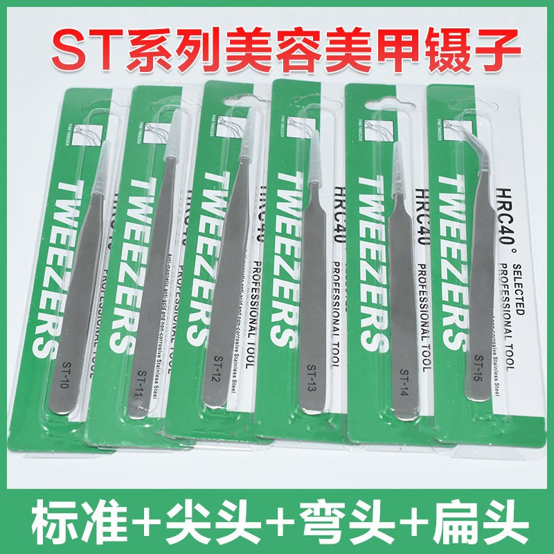 爆款不锈钢镊子1.5mmST贴纸高精密电子维修睫毛美甲 嫁接开花工具