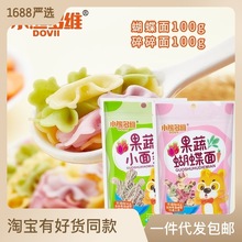 果蔬小面条果蔬蝴蝶面100g袋多味蔬菜口味儿童宝宝面条