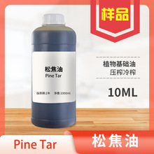 松馏油松焦油含松节油木榴油Pine Tar Oil外用软膏原料化妆品样品