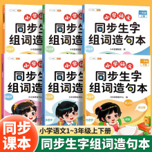 一二三年级上下册小学语文同步生字组词造句本语文基础知识大全