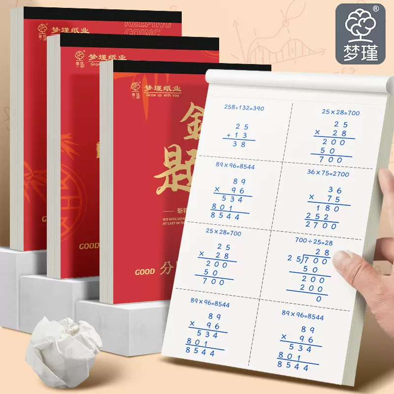 金榜题名草稿纸批发加厚空白可爱熊草稿本学生用的演算纸练习