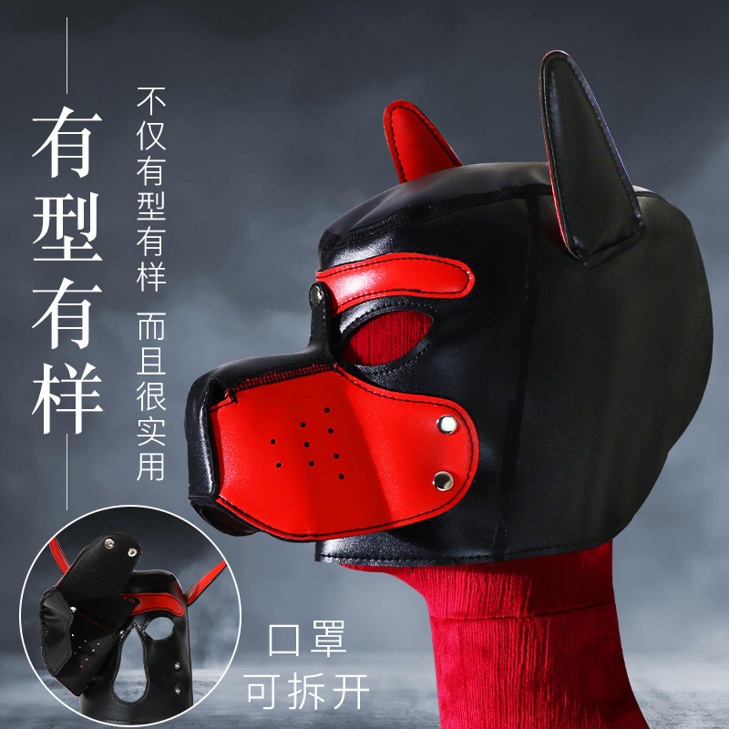 sm狗头套面具角色扮演情趣狗头面罩穿戴狗头套毛绒面具牵引链绳